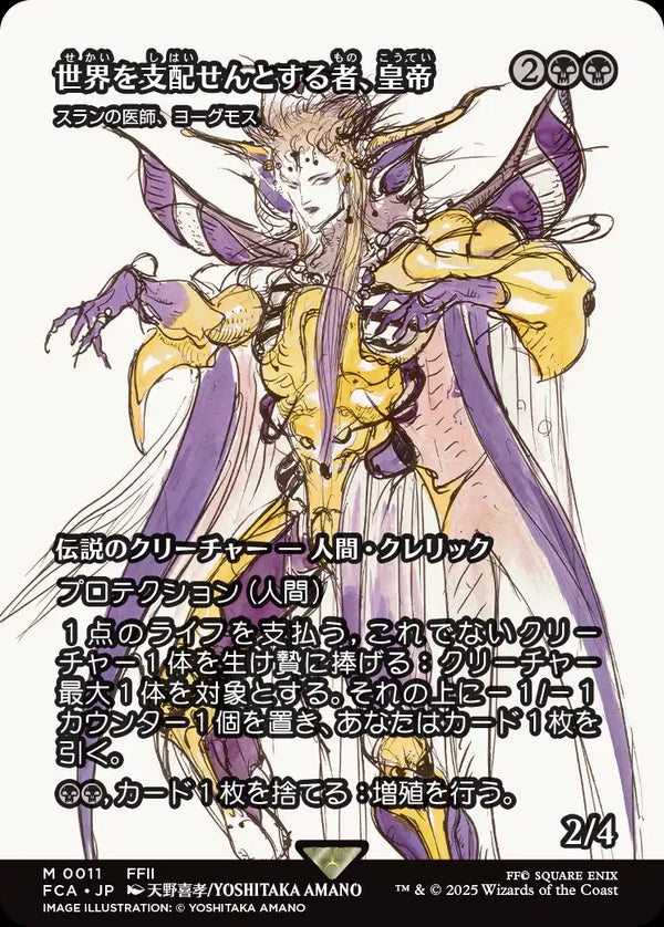 【FINAL FANTASY・継承史カード】(FCA-MB)『世界を支配せんとする者、皇帝』Yawgmoth, Thran Physician/スランの医師、ヨーグモス【No.0011】【日本語】